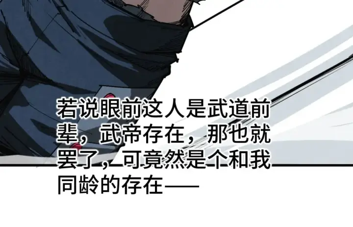 漫画《这一世我要当至尊》第457话 紫蛇之荆棘第34张图