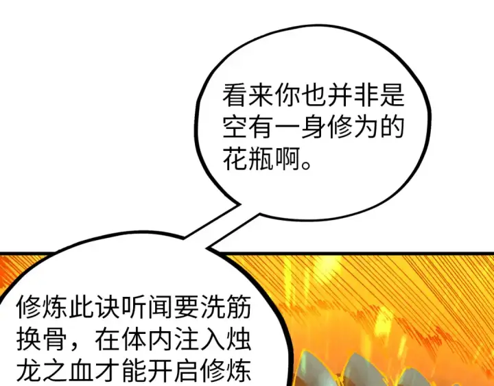 漫画《这一世我要当至尊》第457话 紫蛇之荆棘第53张图