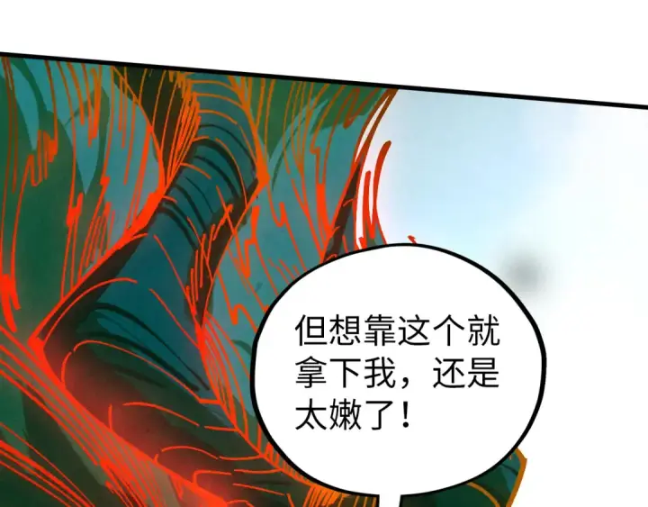 漫画《这一世我要当至尊》第457话 紫蛇之荆棘第57张图