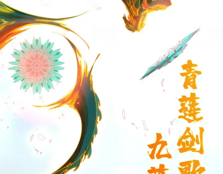 漫画《这一世我要当至尊》第457话 紫蛇之荆棘第63张图