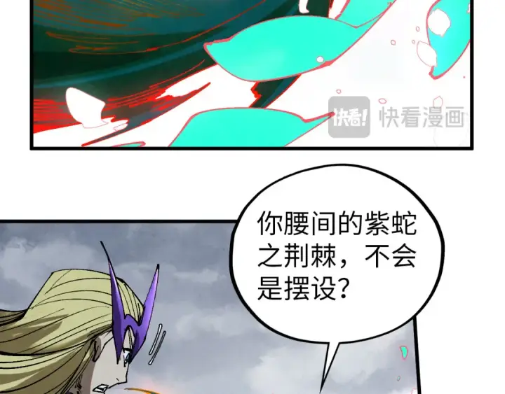 漫画《这一世我要当至尊》第457话 紫蛇之荆棘第68张图