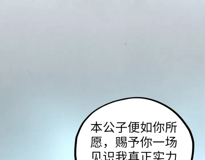 漫画《这一世我要当至尊》第457话 紫蛇之荆棘第73张图