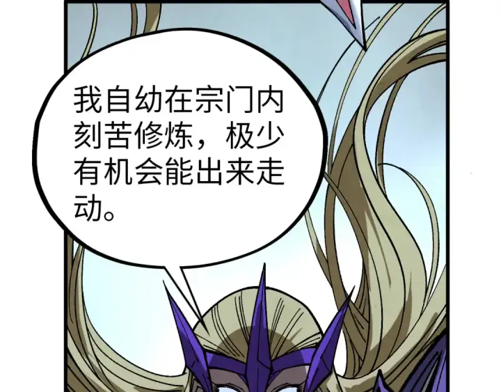 漫画《这一世我要当至尊》第457话 紫蛇之荆棘第84张图