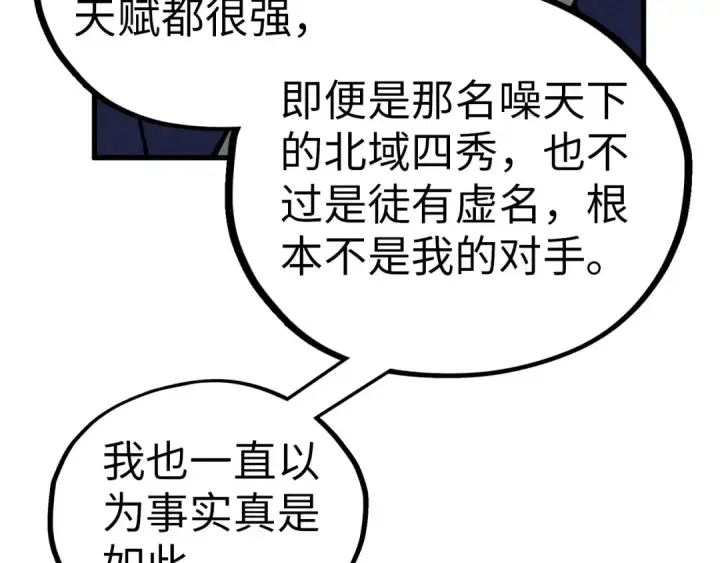 漫画《这一世我要当至尊》第457话 紫蛇之荆棘第86张图