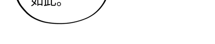 漫画《这一世我要当至尊》第457话 紫蛇之荆棘第87张图