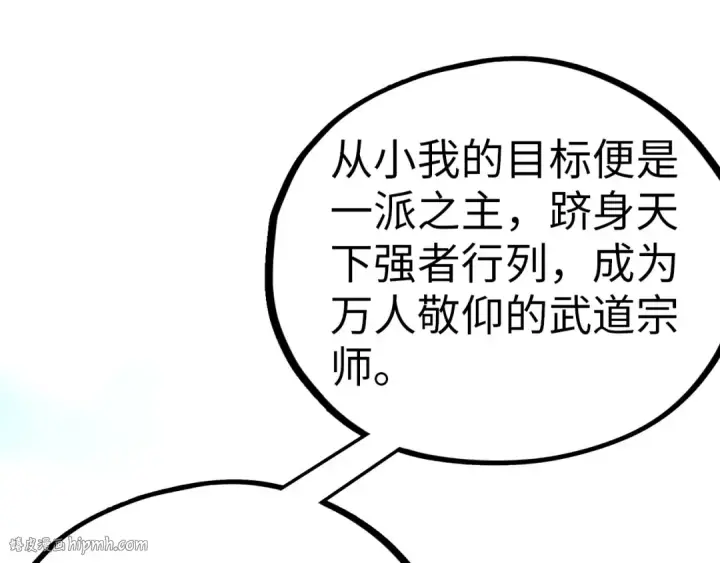 漫画《这一世我要当至尊》第457话 紫蛇之荆棘第88张图