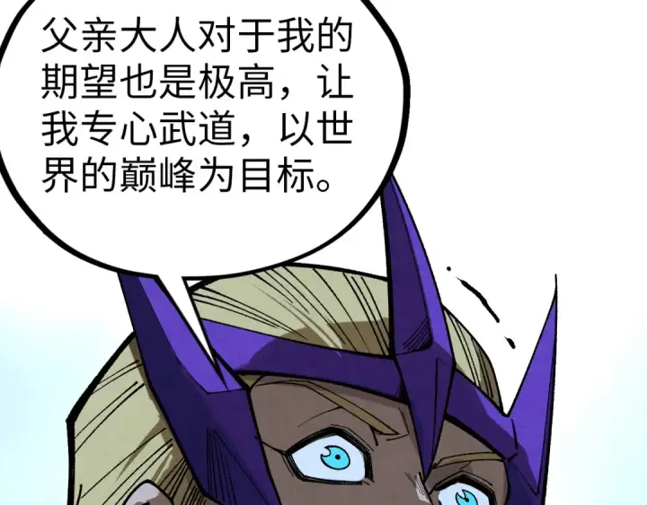 漫画《这一世我要当至尊》第457话 紫蛇之荆棘第89张图