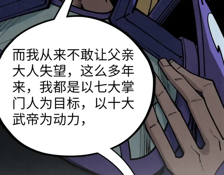 漫画《这一世我要当至尊》第457话 紫蛇之荆棘第91张图