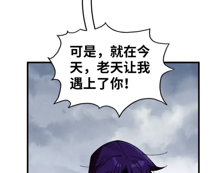 漫画《这一世我要当至尊》第457话 紫蛇之荆棘第93张图