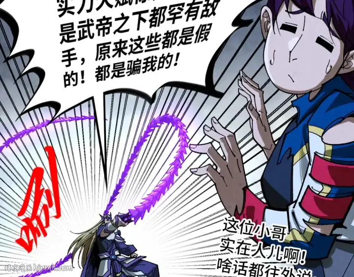 漫画《这一世我要当至尊》第457话 紫蛇之荆棘第96张图
