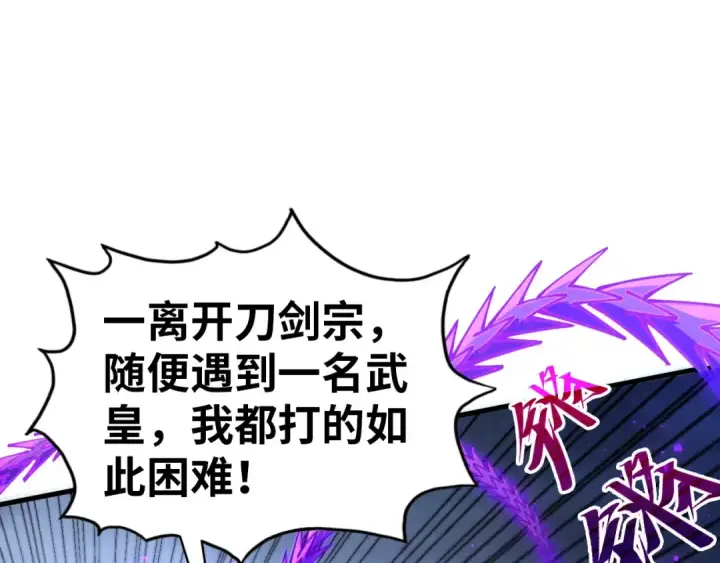 漫画《这一世我要当至尊》第457话 紫蛇之荆棘第98张图