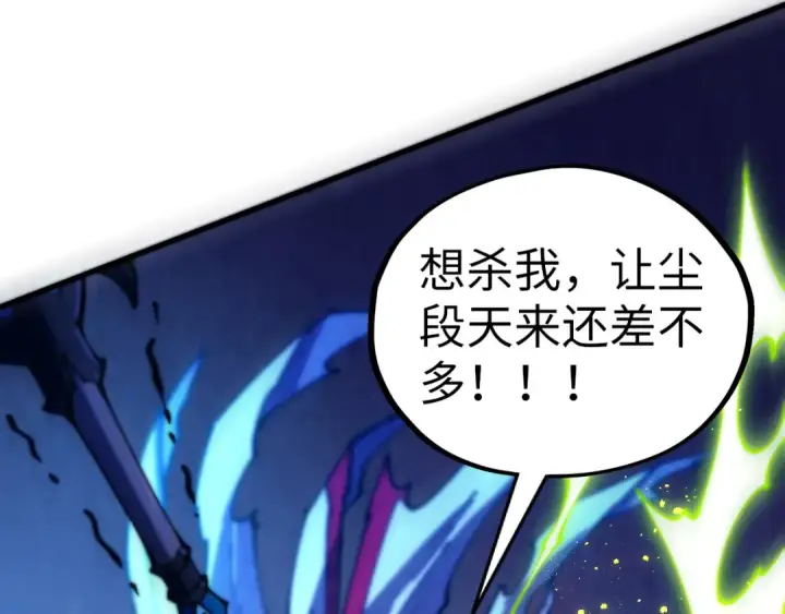 漫画《这一世我要当至尊》第458话 天谴第102张图
