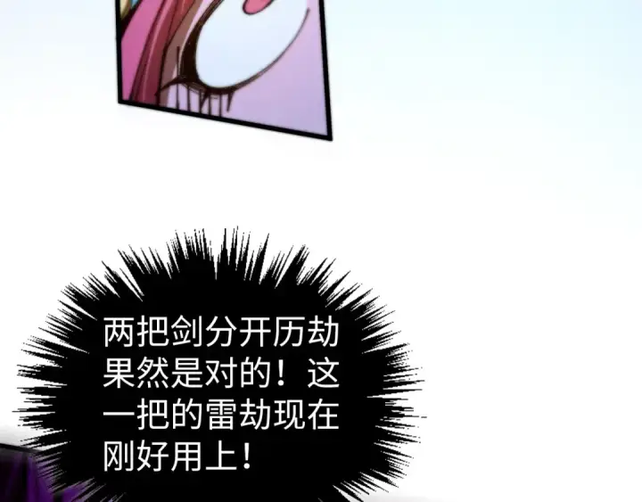 漫画《这一世我要当至尊》第458话 天谴第105张图