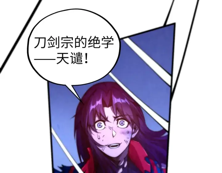 漫画《这一世我要当至尊》第458话 天谴第11张图