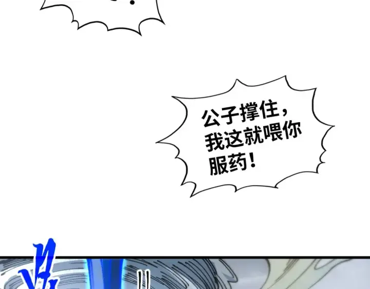 漫画《这一世我要当至尊》第458话 天谴第122张图