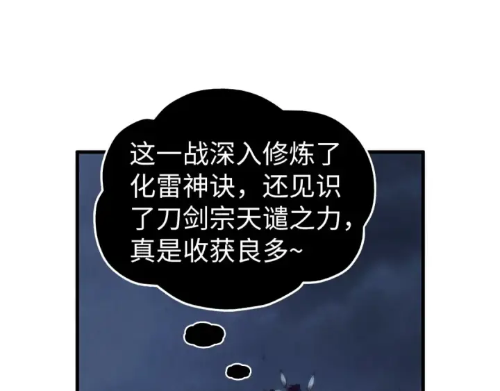 漫画《这一世我要当至尊》第458话 天谴第148张图