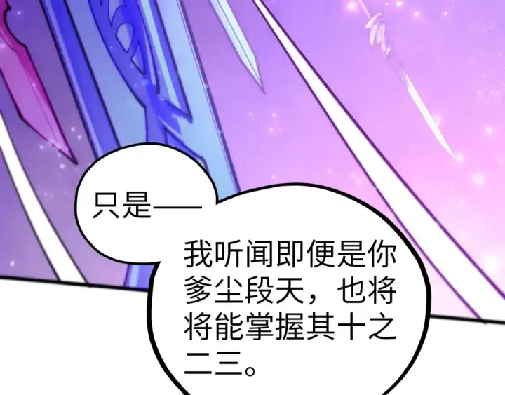 漫画《这一世我要当至尊》第458话 天谴第15张图