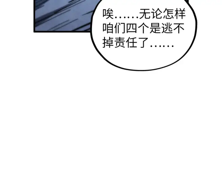 漫画《这一世我要当至尊》第458话 天谴第151张图