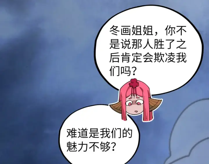 漫画《这一世我要当至尊》第458话 天谴第154张图