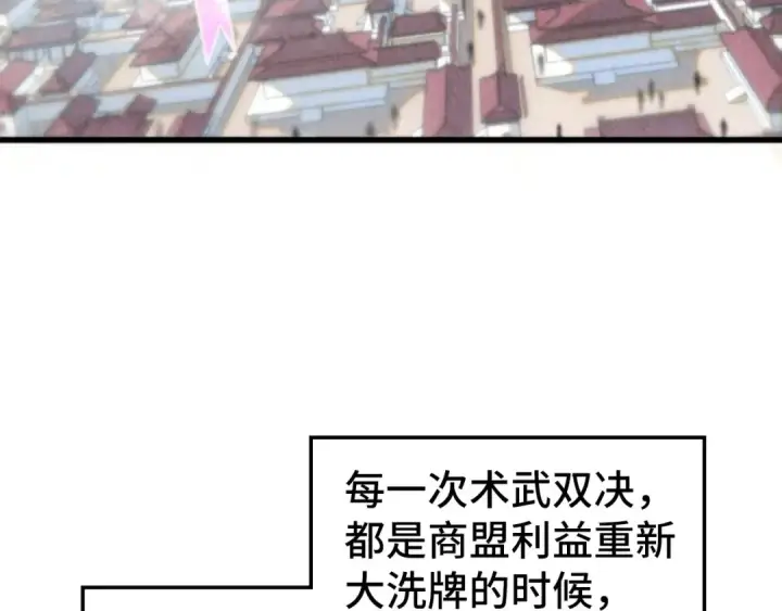 漫画《这一世我要当至尊》第458话 天谴第161张图