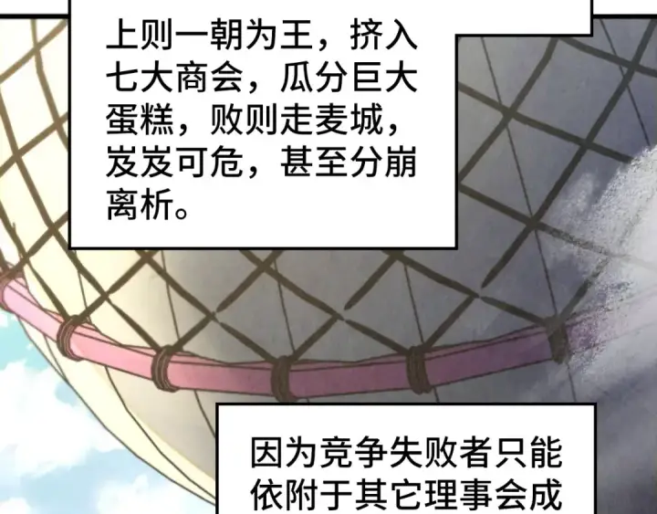 漫画《这一世我要当至尊》第458话 天谴第162张图