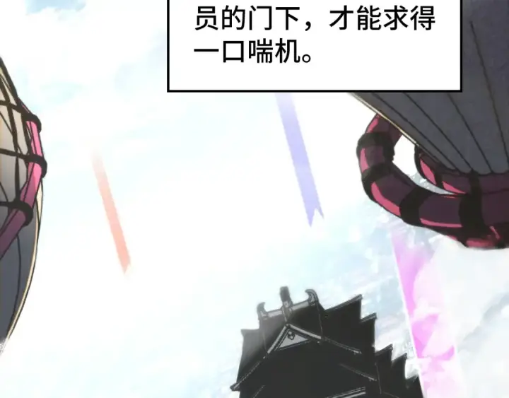 漫画《这一世我要当至尊》第458话 天谴第163张图