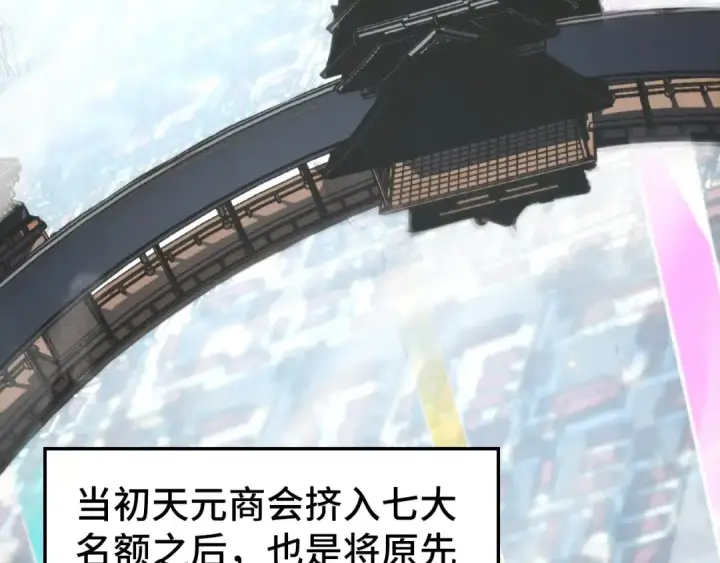 漫画《这一世我要当至尊》第458话 天谴第164张图