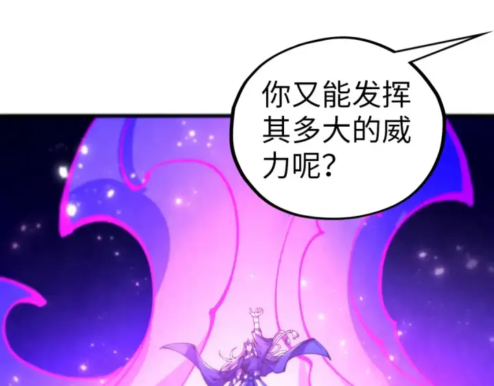 漫画《这一世我要当至尊》第458话 天谴第17张图