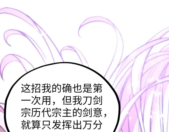 漫画《这一世我要当至尊》第458话 天谴第19张图