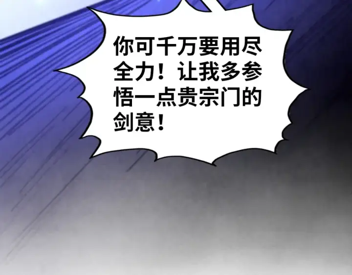 漫画《这一世我要当至尊》第458话 天谴第28张图