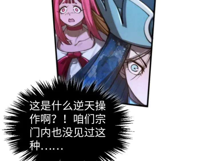 漫画《这一世我要当至尊》第458话 天谴第30张图