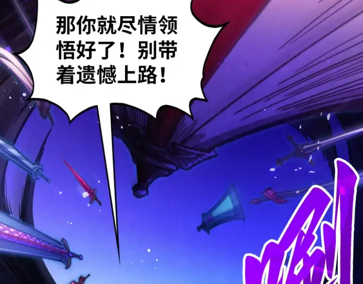 漫画《这一世我要当至尊》第458话 天谴第33张图