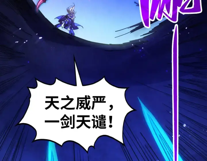 漫画《这一世我要当至尊》第458话 天谴第34张图