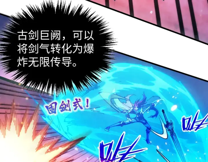 漫画《这一世我要当至尊》第458话 天谴第44张图
