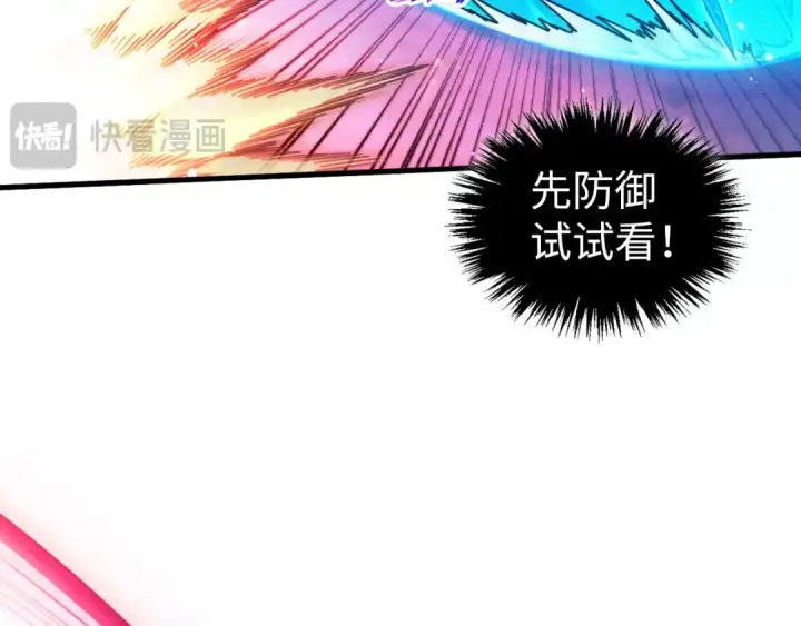 漫画《这一世我要当至尊》第458话 天谴第45张图