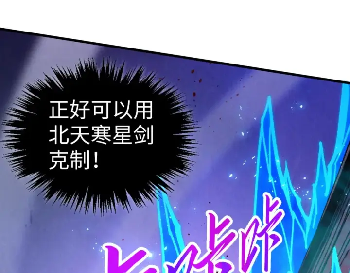 漫画《这一世我要当至尊》第458话 天谴第58张图