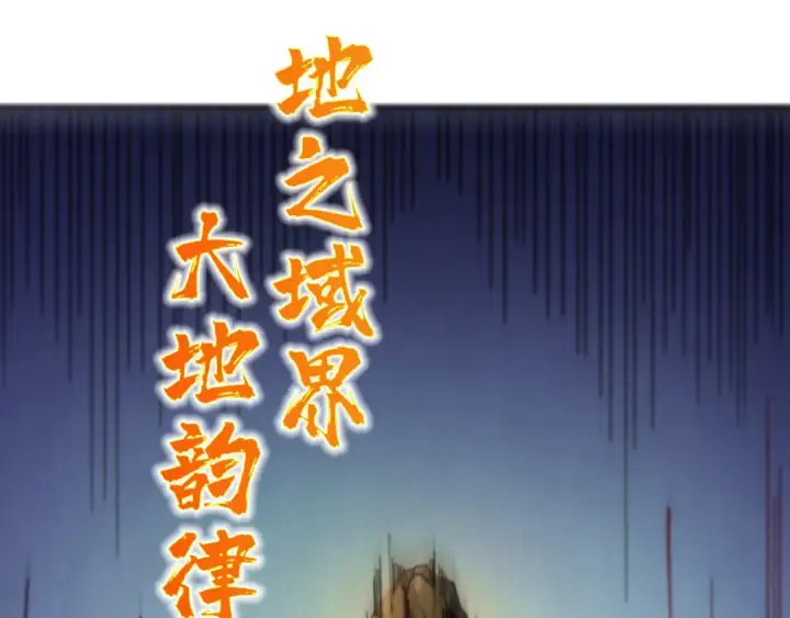 漫画《这一世我要当至尊》第458话 天谴第68张图