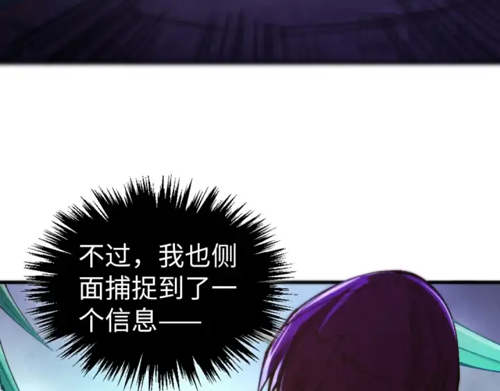 漫画《这一世我要当至尊》第458话 天谴第75张图