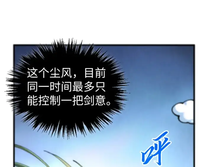 漫画《这一世我要当至尊》第458话 天谴第77张图