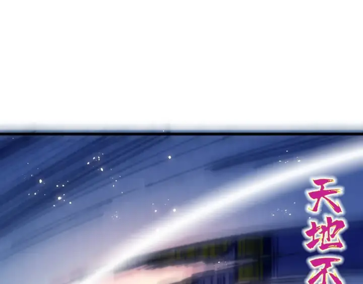 漫画《这一世我要当至尊》第458话 天谴第83张图