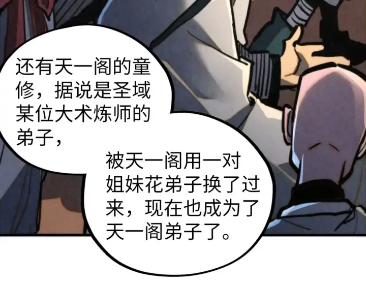 漫画《这一世我要当至尊》第459话 大日子第10张图