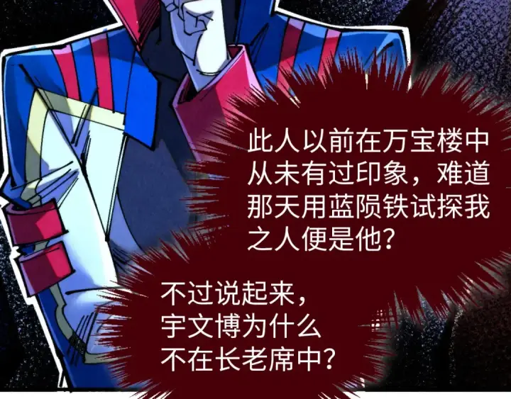 漫画《这一世我要当至尊》第459话 大日子第103张图