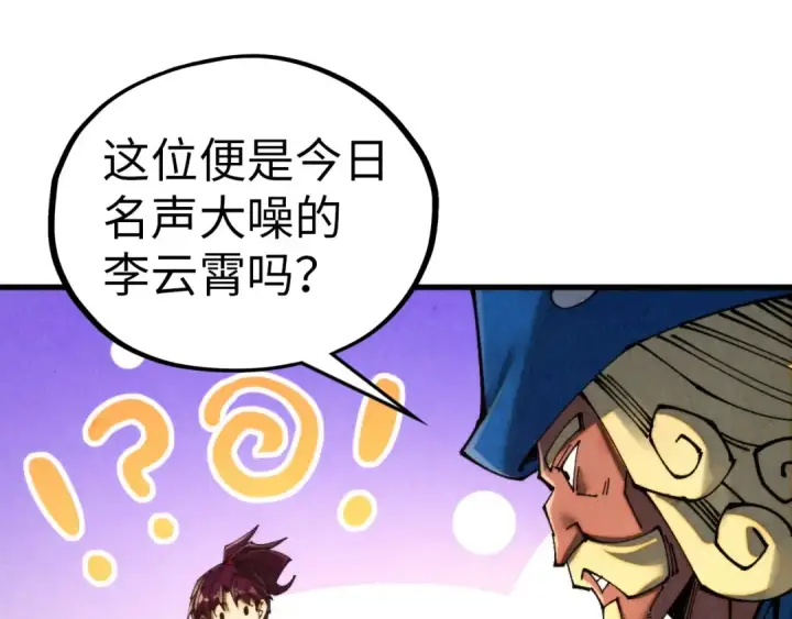漫画《这一世我要当至尊》第459话 大日子第105张图