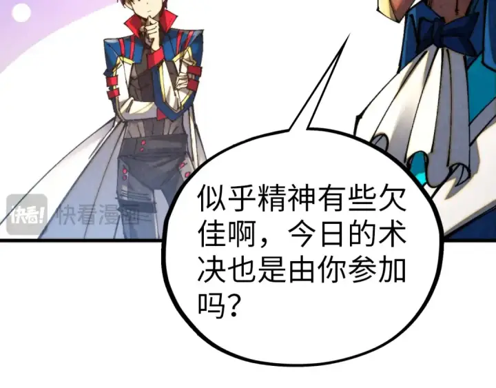 漫画《这一世我要当至尊》第459话 大日子第106张图