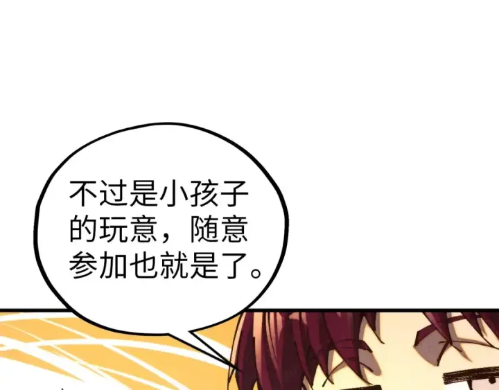 漫画《这一世我要当至尊》第459话 大日子第107张图
