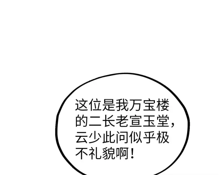 漫画《这一世我要当至尊》第459话 大日子第109张图
