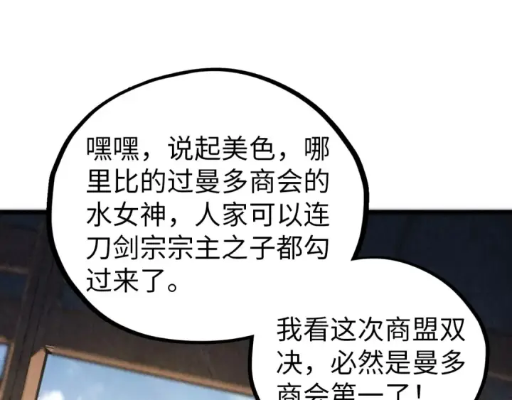 漫画《这一世我要当至尊》第459话 大日子第11张图