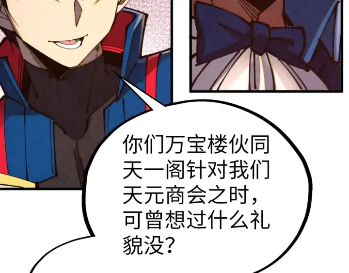 漫画《这一世我要当至尊》第459话 大日子第111张图