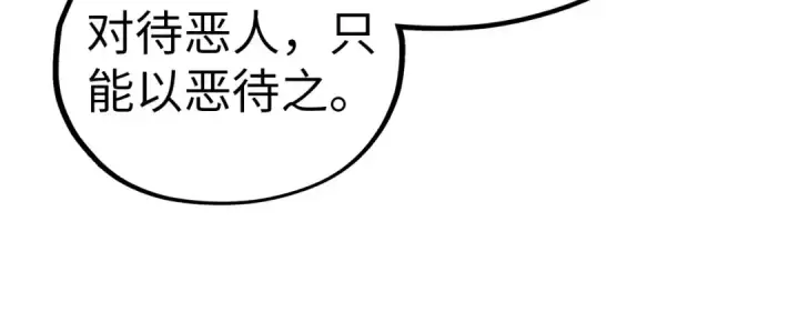 漫画《这一世我要当至尊》第459话 大日子第112张图