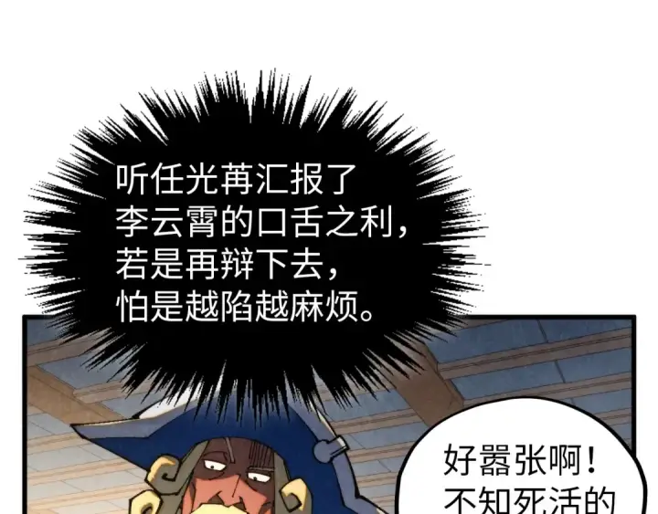 漫画《这一世我要当至尊》第459话 大日子第113张图